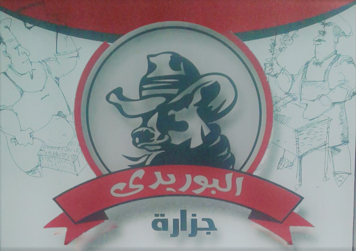 Al Bouridi Butchery Tech Valley Egypt Client 